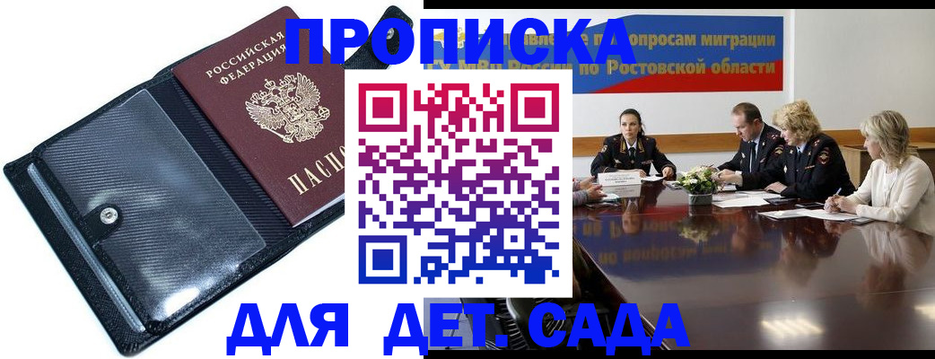 прописка в Мензелинске