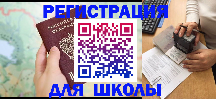 временная регистрация для всех в Мензелинске