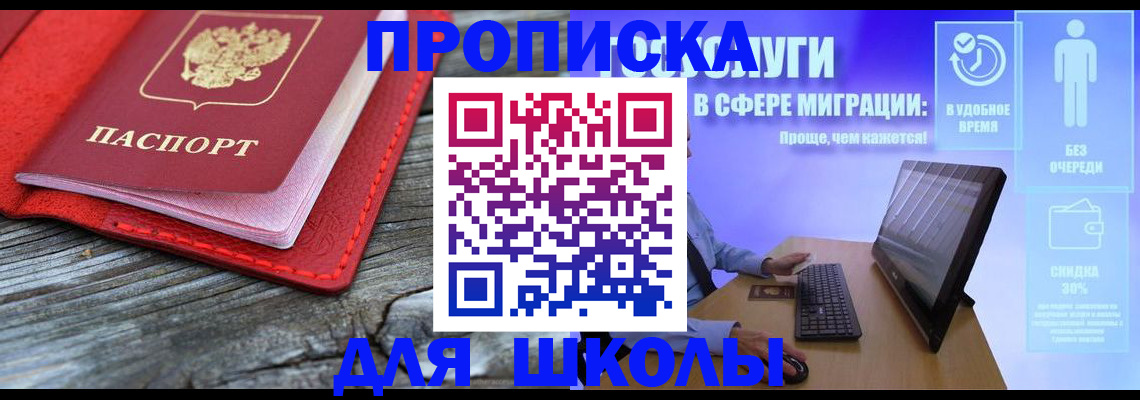 прописка законно в Мензелинске
